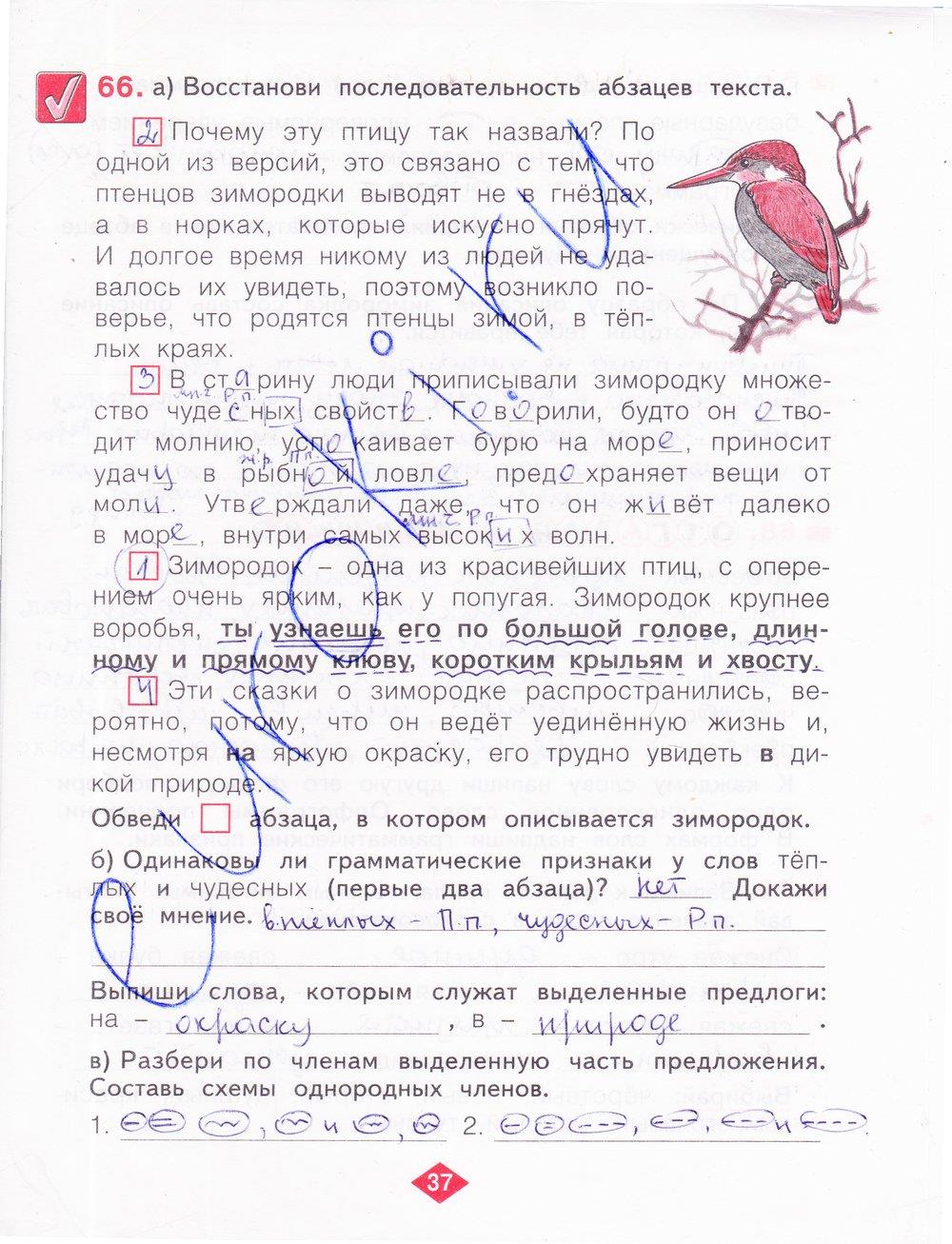 гдз 4 класс рабочая тетрадь часть 1 страница 37 русский язык Нечаева, Воскресенская