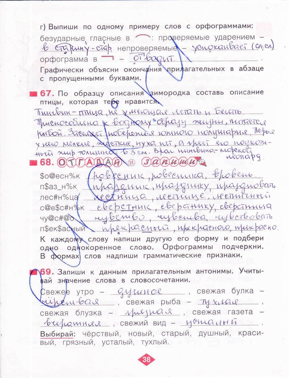 гдз 4 класс рабочая тетрадь часть 1 страница 38 русский язык Нечаева, Воскресенская