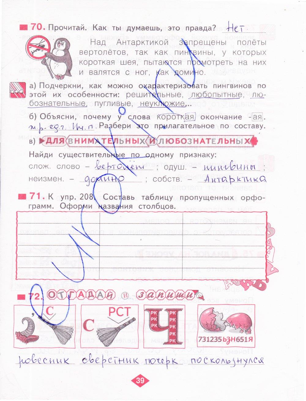 гдз 4 класс рабочая тетрадь часть 1 страница 39 русский язык Нечаева, Воскресенская