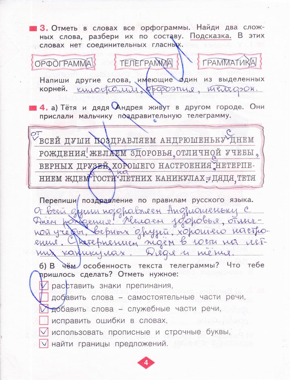гдз 4 класс рабочая тетрадь часть 1 страница 4 русский язык Нечаева, Воскресенская