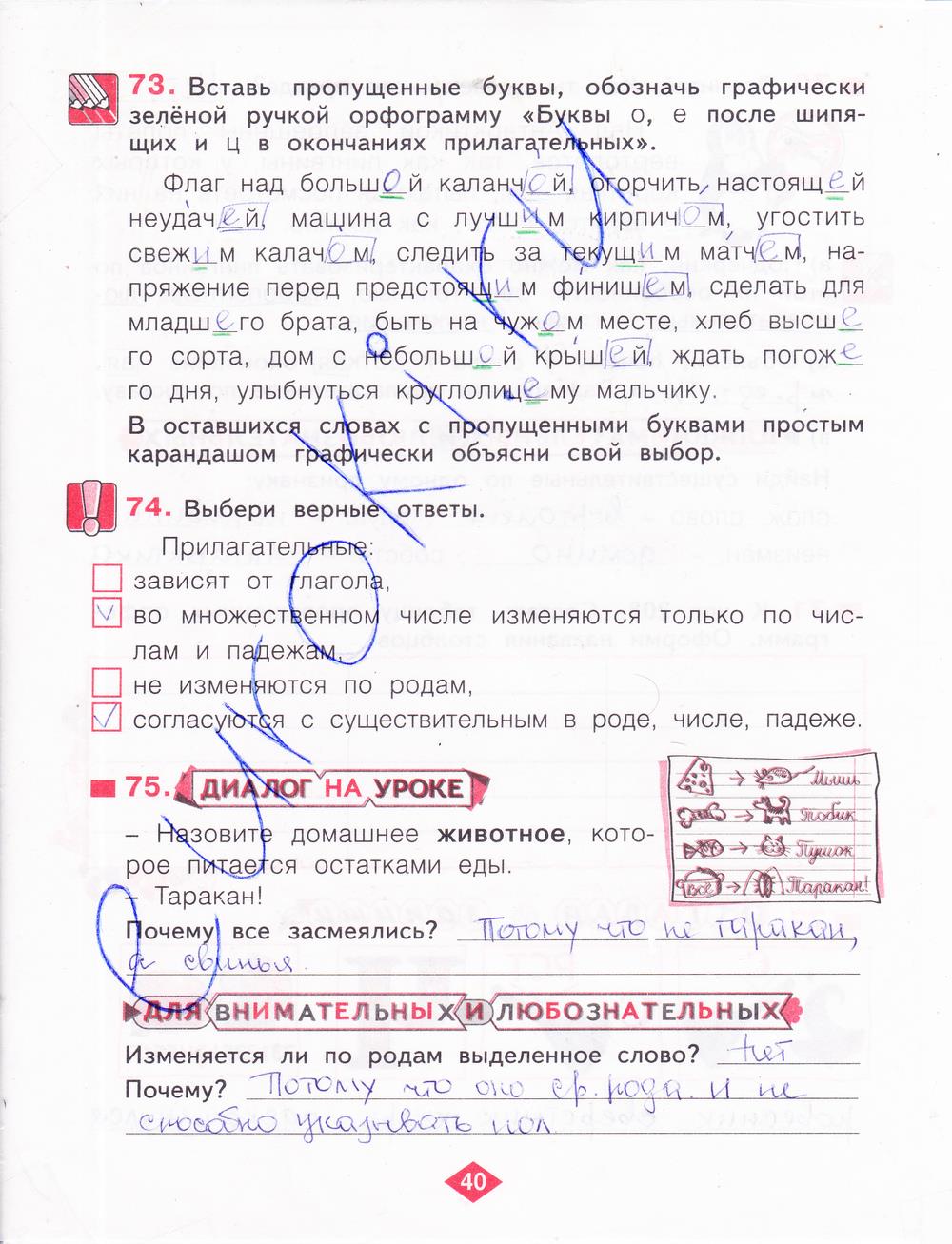 гдз 4 класс рабочая тетрадь часть 1 страница 40 русский язык Нечаева, Воскресенская