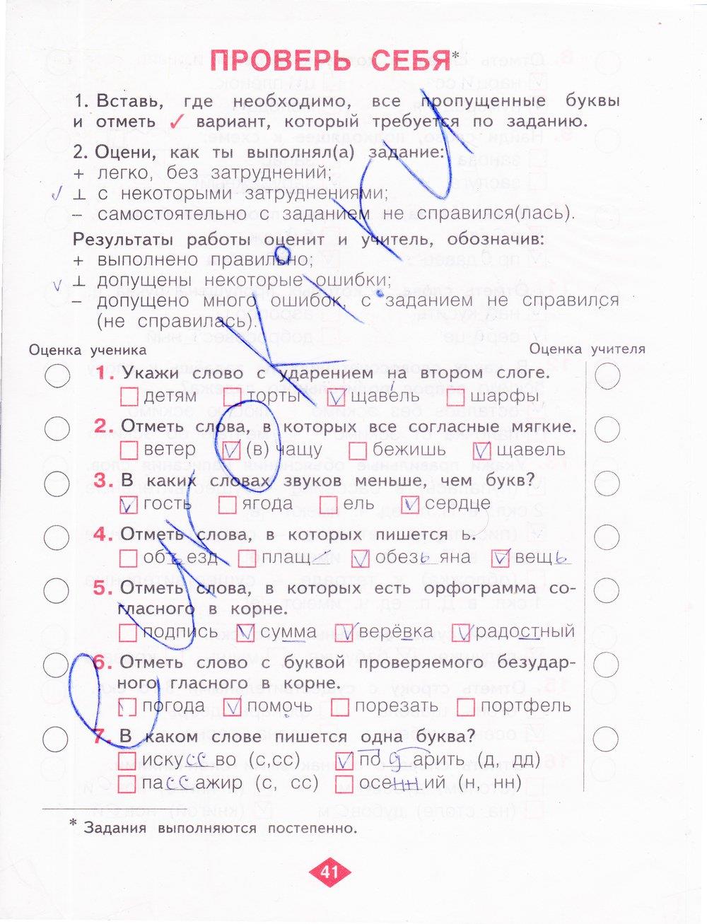 гдз 4 класс рабочая тетрадь часть 1 страница 41 русский язык Нечаева, Воскресенская