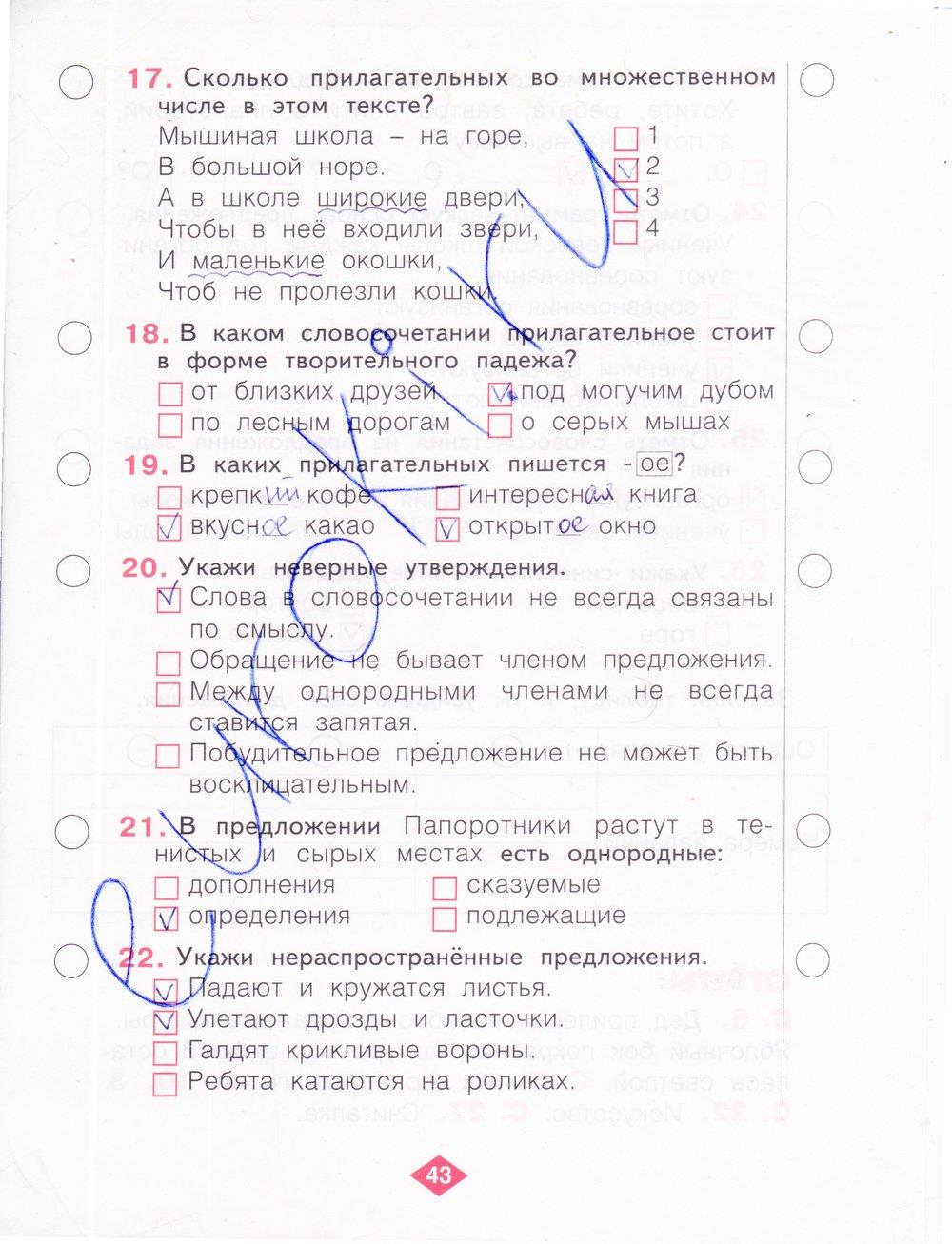 гдз 4 класс рабочая тетрадь часть 1 страница 43 русский язык Нечаева, Воскресенская