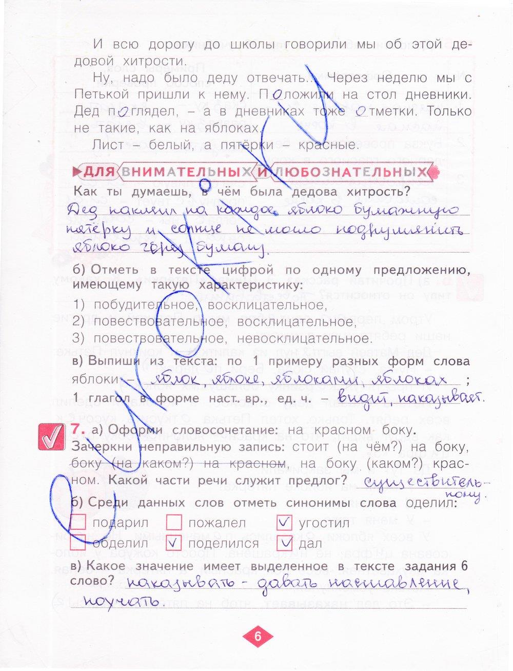 гдз 4 класс рабочая тетрадь часть 1 страница 6 русский язык Нечаева, Воскресенская