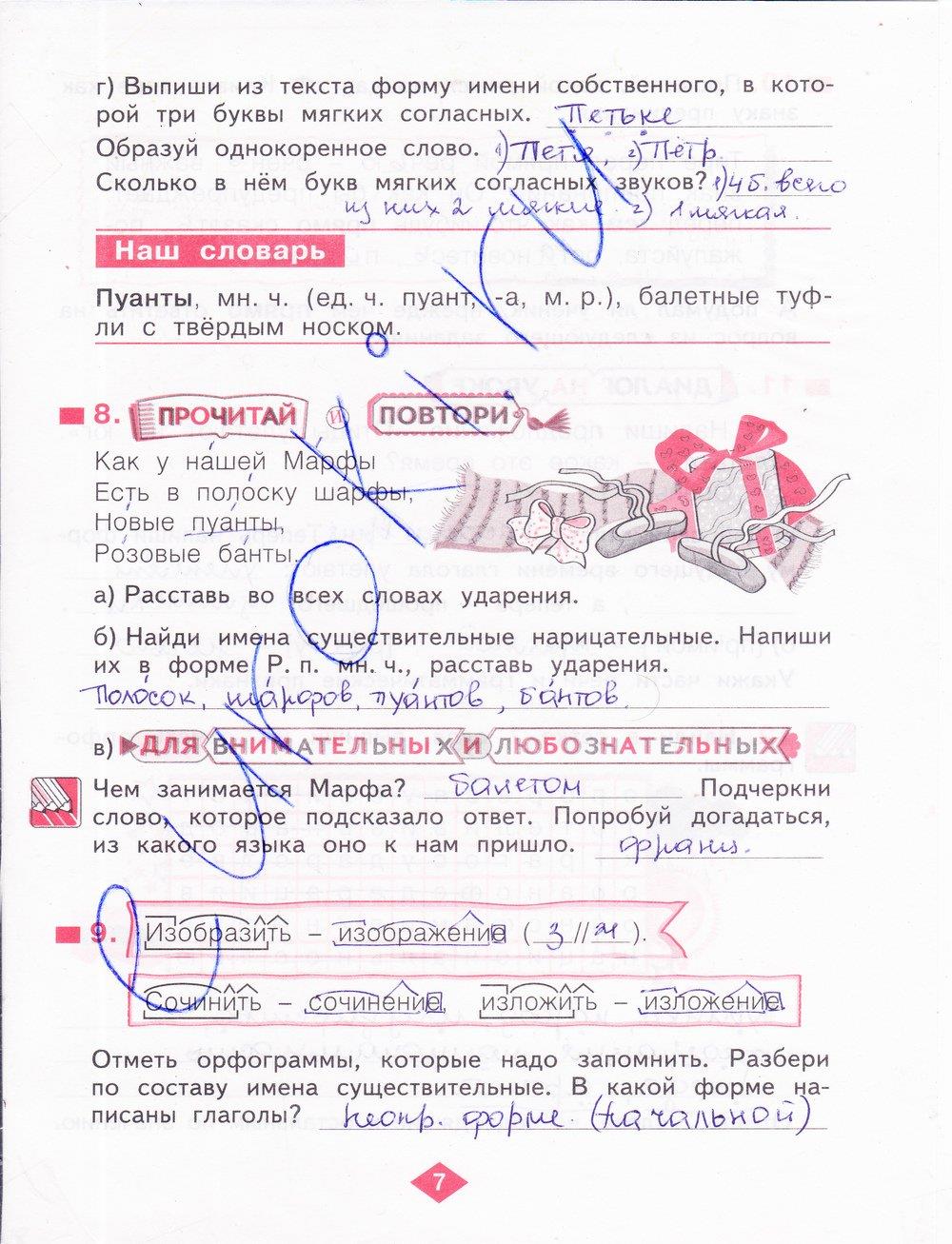 гдз 4 класс рабочая тетрадь часть 1 страница 7 русский язык Нечаева, Воскресенская