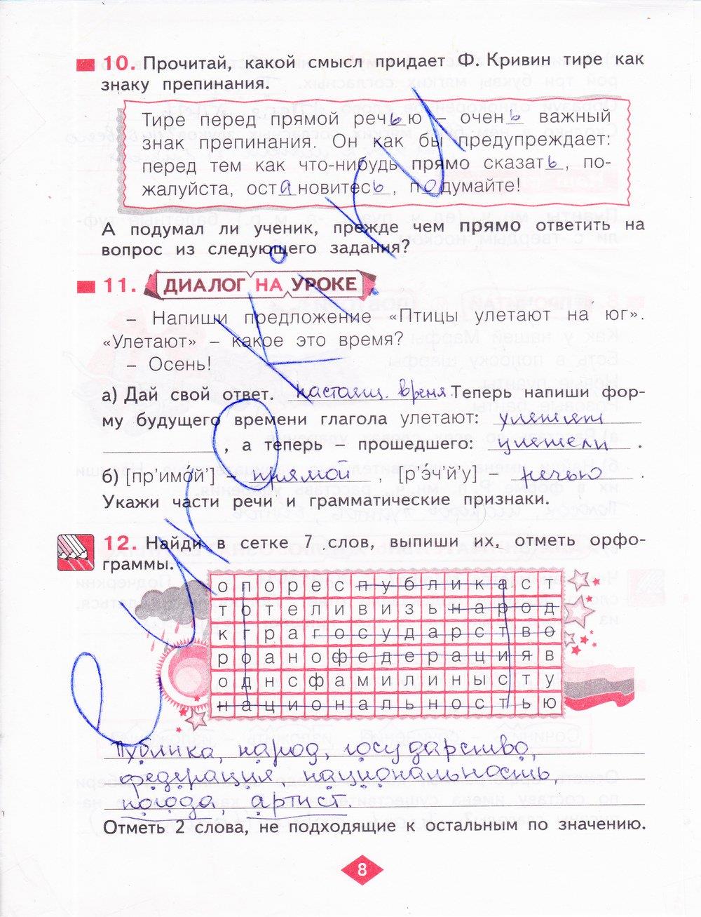 гдз 4 класс рабочая тетрадь часть 1 страница 8 русский язык Нечаева, Воскресенская