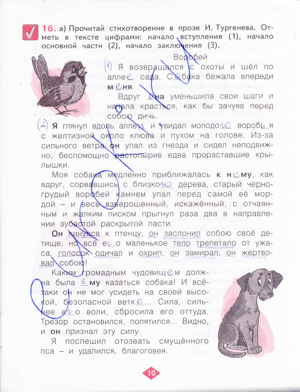 гдз 4 класс рабочая тетрадь часть 2 страница 10 русский язык Нечаева, Воскресенская