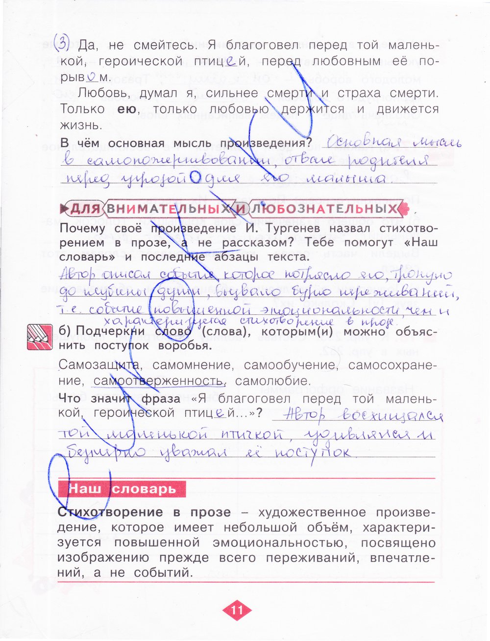 гдз 4 класс рабочая тетрадь часть 2 страница 11 русский язык Нечаева, Воскресенская