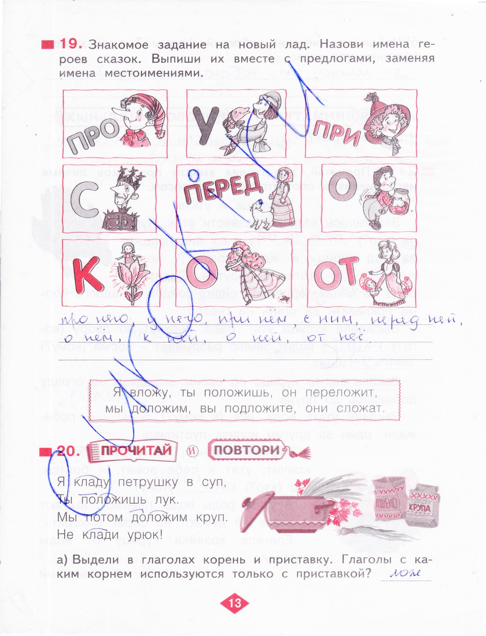 гдз 4 класс рабочая тетрадь часть 2 страница 13 русский язык Нечаева, Воскресенская