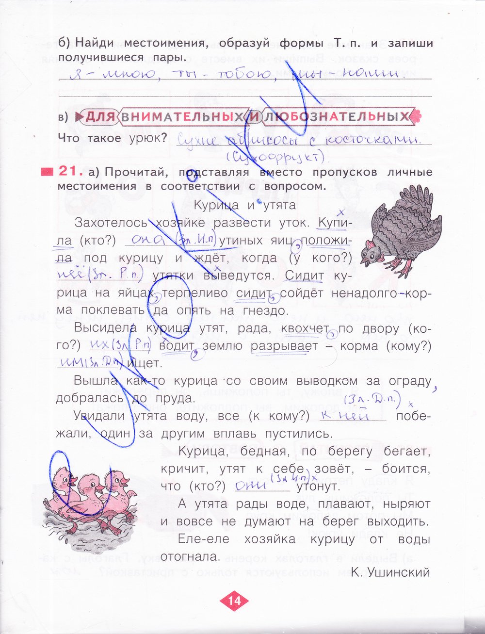 гдз 4 класс рабочая тетрадь часть 2 страница 14 русский язык Нечаева, Воскресенская