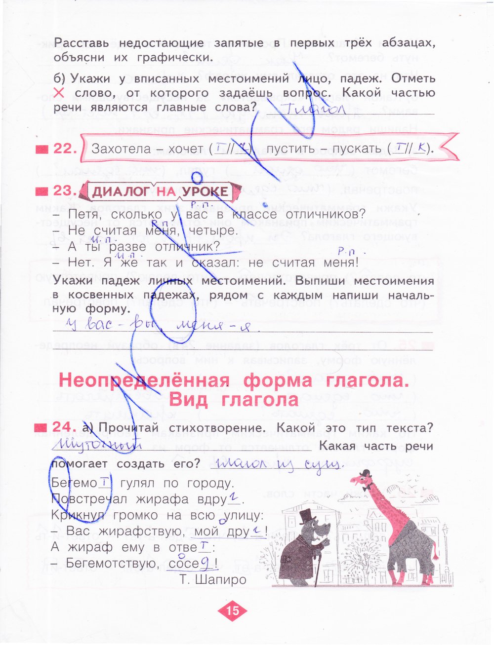 гдз 4 класс рабочая тетрадь часть 2 страница 15 русский язык Нечаева, Воскресенская