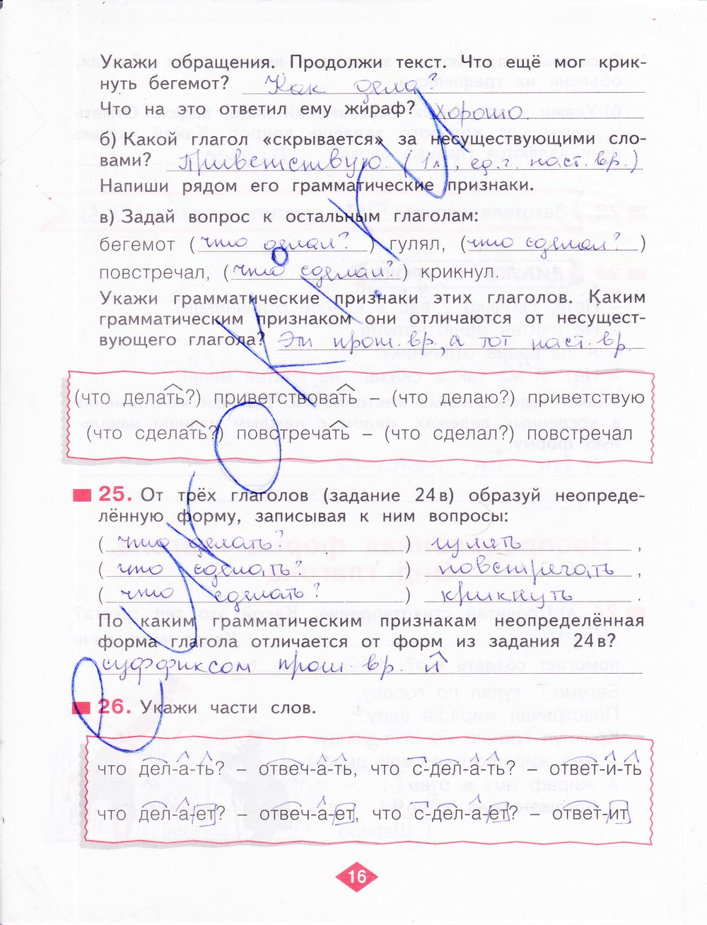 гдз 4 класс рабочая тетрадь часть 2 страница 16 русский язык Нечаева, Воскресенская