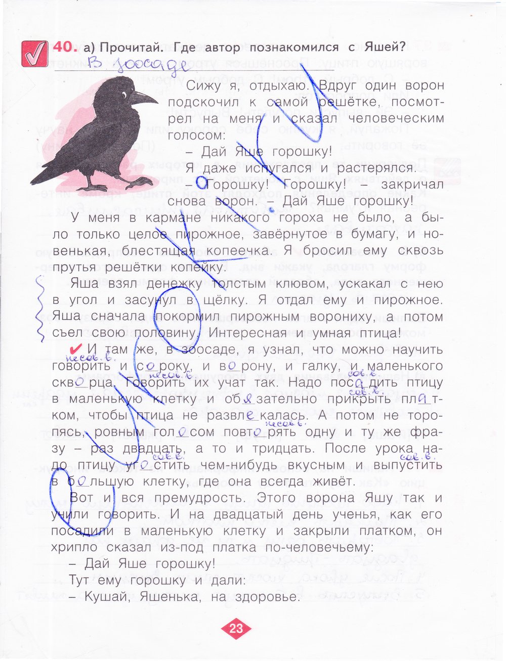 гдз 4 класс рабочая тетрадь часть 2 страница 23 русский язык Нечаева, Воскресенская