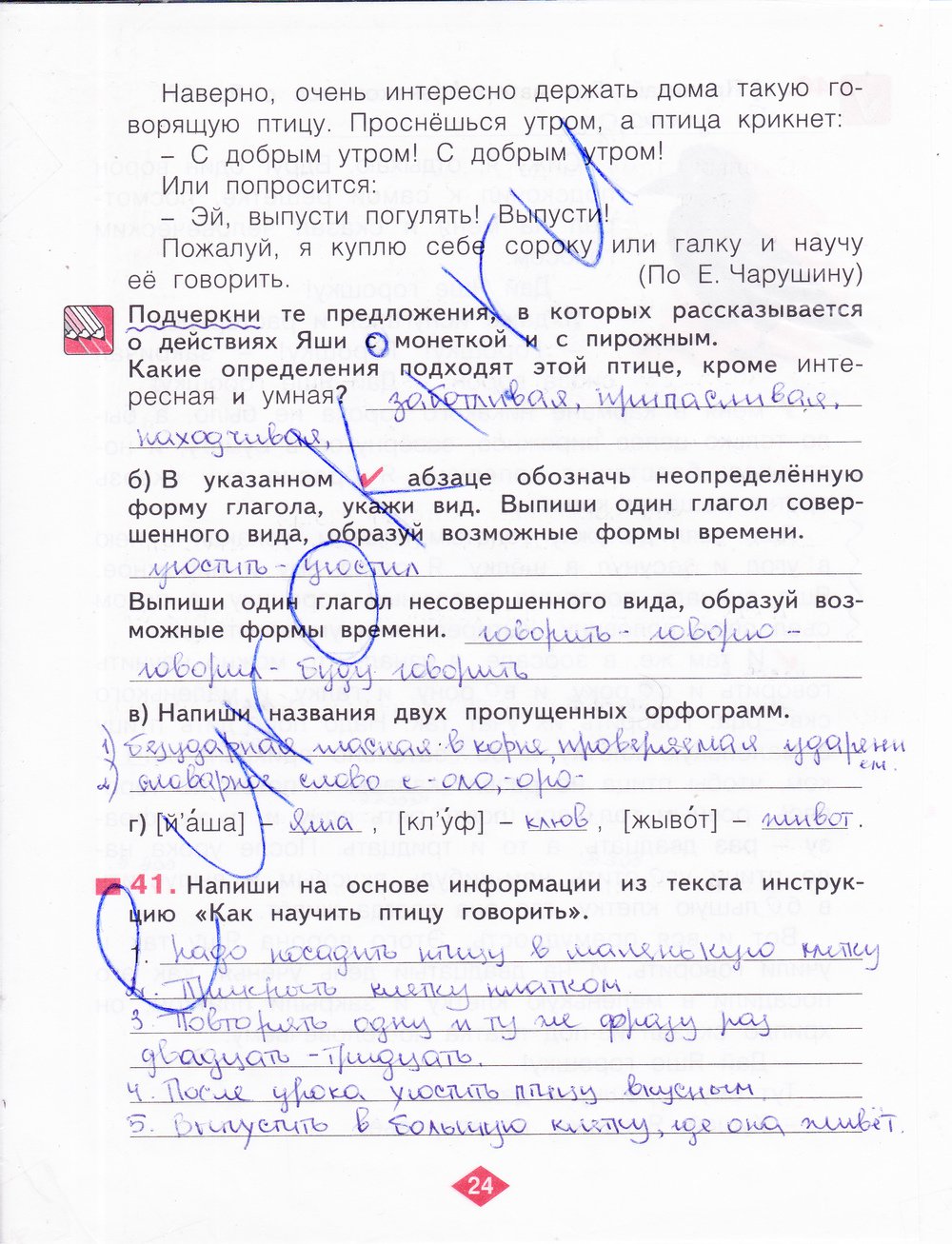 гдз 4 класс рабочая тетрадь часть 2 страница 24 русский язык Нечаева, Воскресенская
