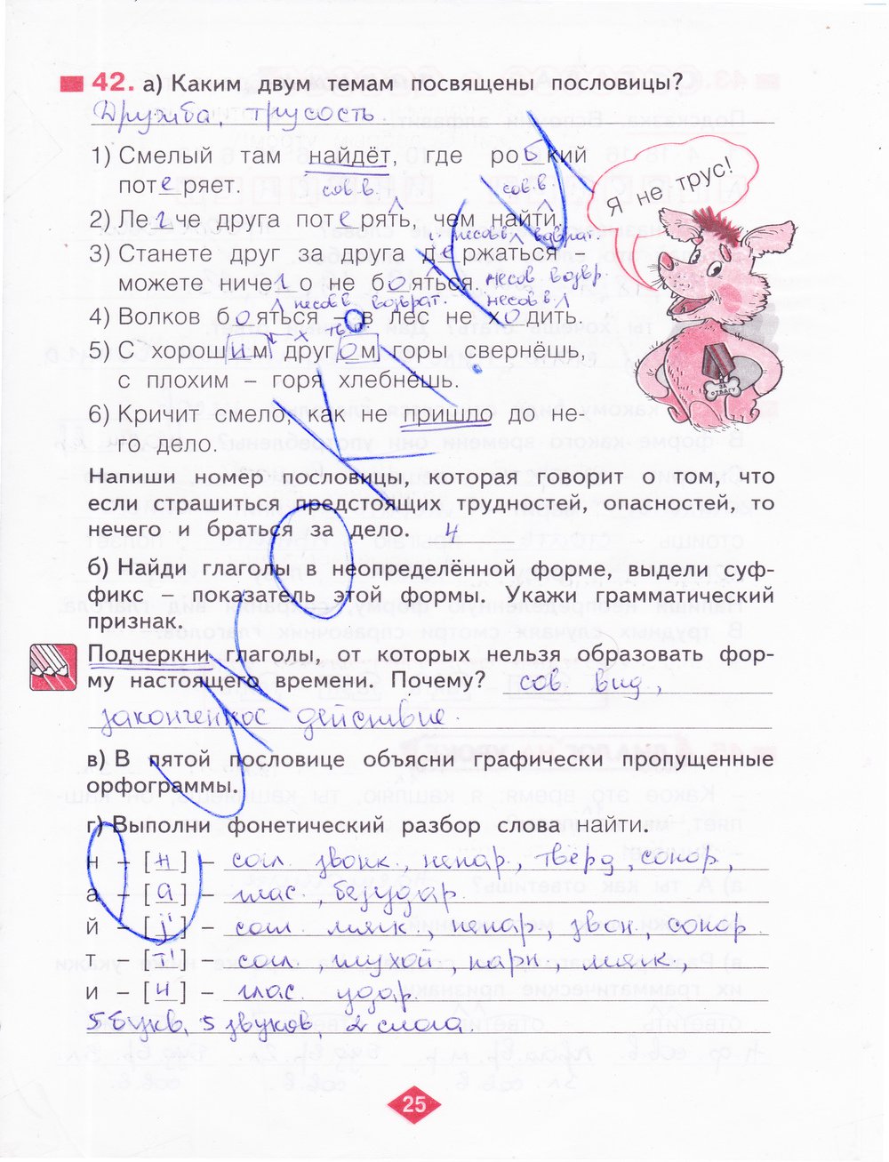 гдз 4 класс рабочая тетрадь часть 2 страница 25 русский язык Нечаева, Воскресенская
