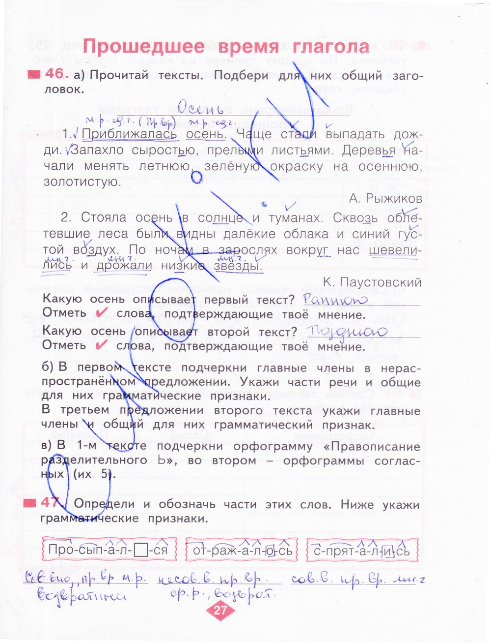 гдз 4 класс рабочая тетрадь часть 2 страница 27 русский язык Нечаева, Воскресенская