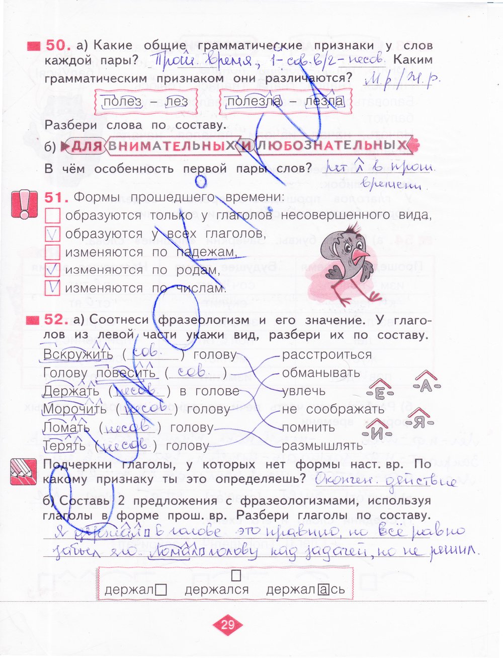 гдз 4 класс рабочая тетрадь часть 2 страница 29 русский язык Нечаева, Воскресенская
