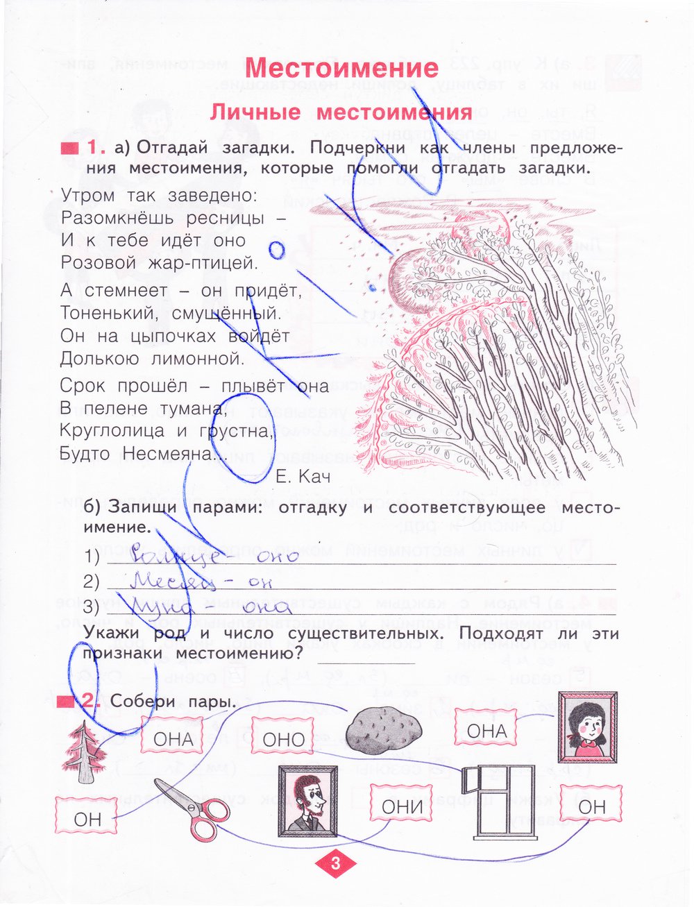 гдз 4 класс рабочая тетрадь часть 2 страница 3 русский язык Нечаева, Воскресенская