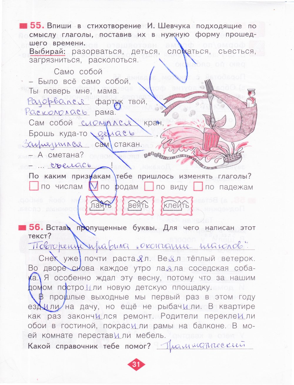 гдз 4 класс рабочая тетрадь часть 2 страница 31 русский язык Нечаева, Воскресенская