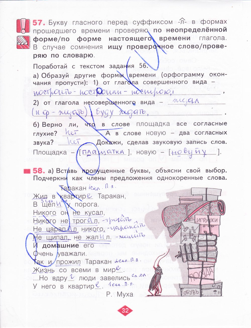 гдз 4 класс рабочая тетрадь часть 2 страница 32 русский язык Нечаева, Воскресенская