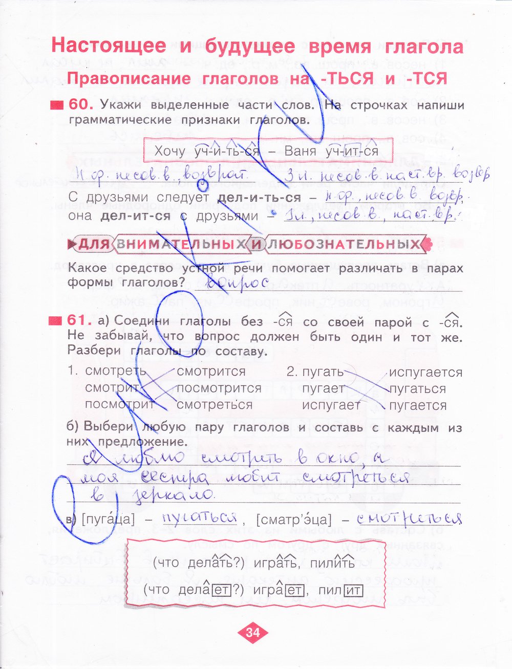 гдз 4 класс рабочая тетрадь часть 2 страница 34 русский язык Нечаева, Воскресенская