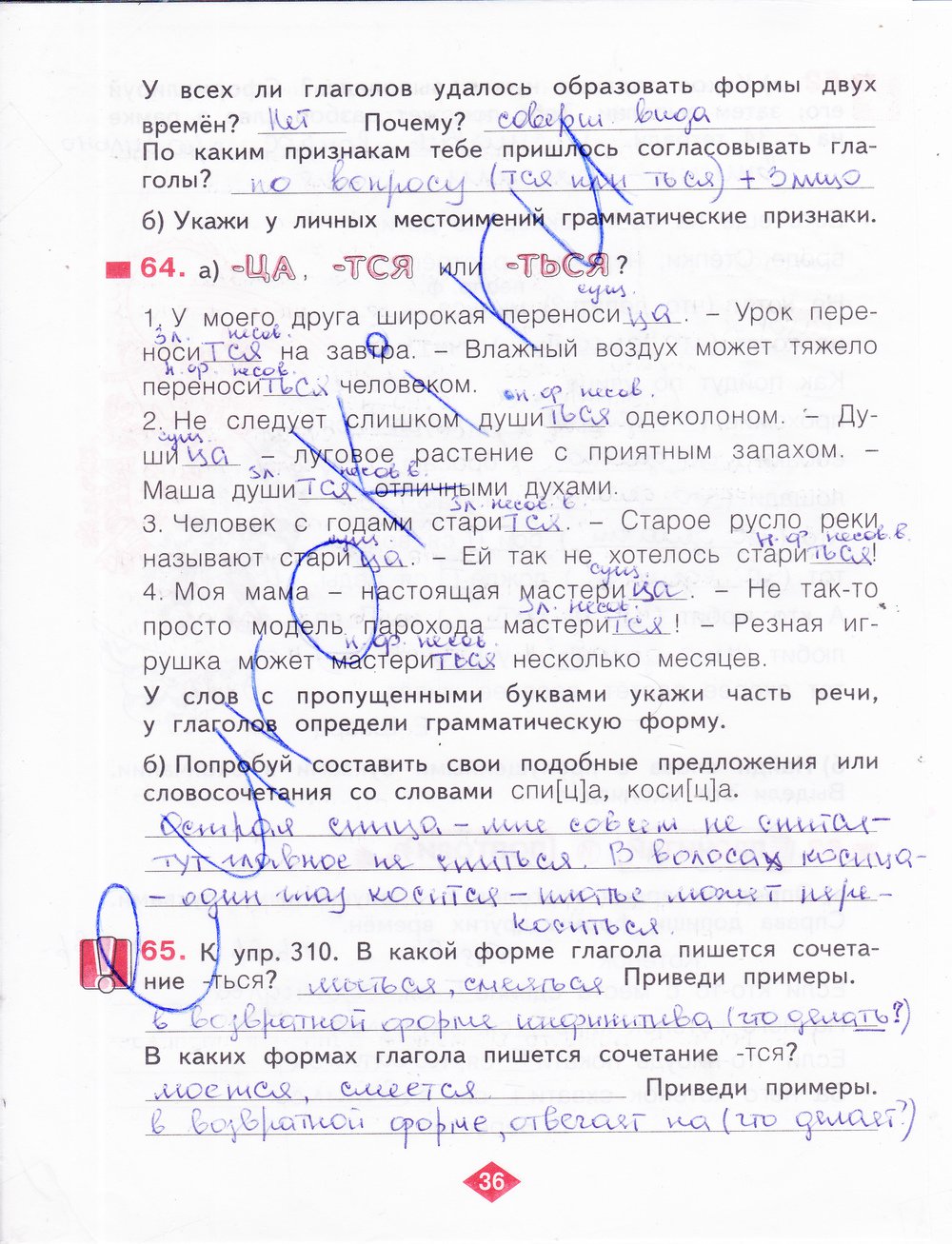 гдз 4 класс рабочая тетрадь часть 2 страница 36 русский язык Нечаева, Воскресенская