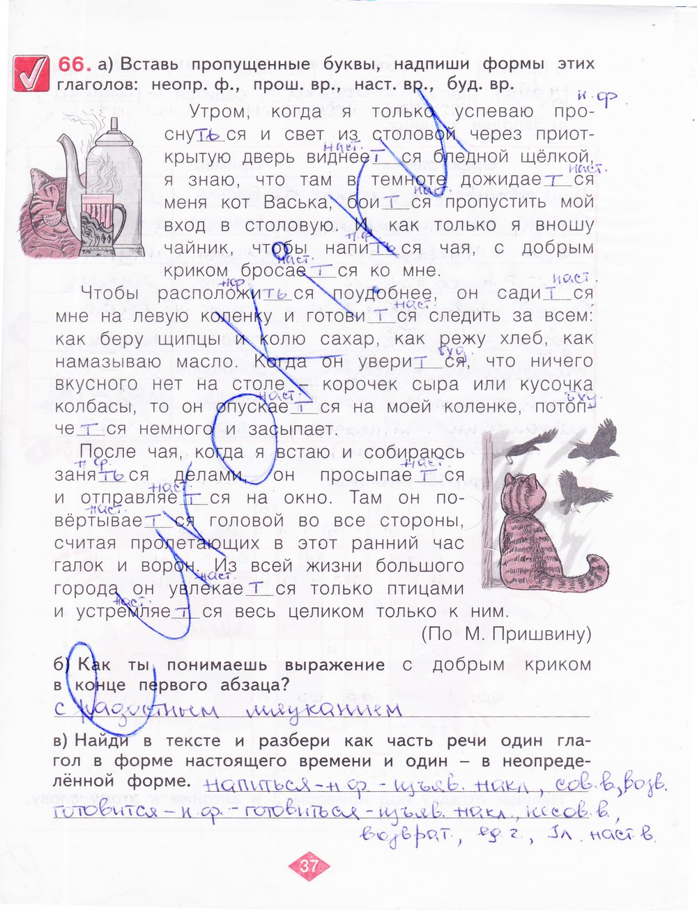 гдз 4 класс рабочая тетрадь часть 2 страница 37 русский язык Нечаева, Воскресенская