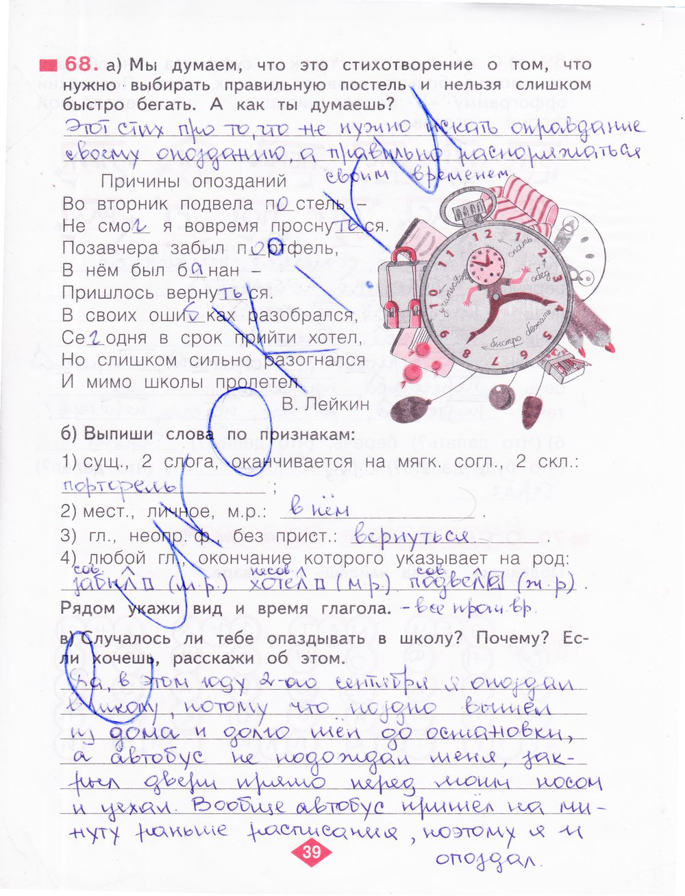 гдз 4 класс рабочая тетрадь часть 2 страница 39 русский язык Нечаева, Воскресенская