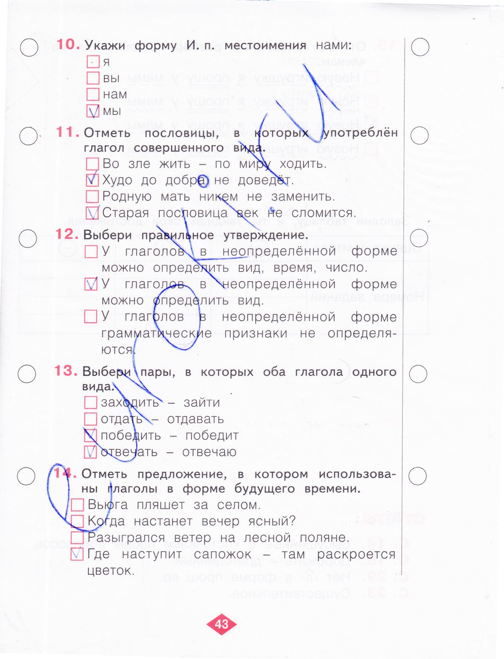 гдз 4 класс рабочая тетрадь часть 2 страница 43 русский язык Нечаева, Воскресенская