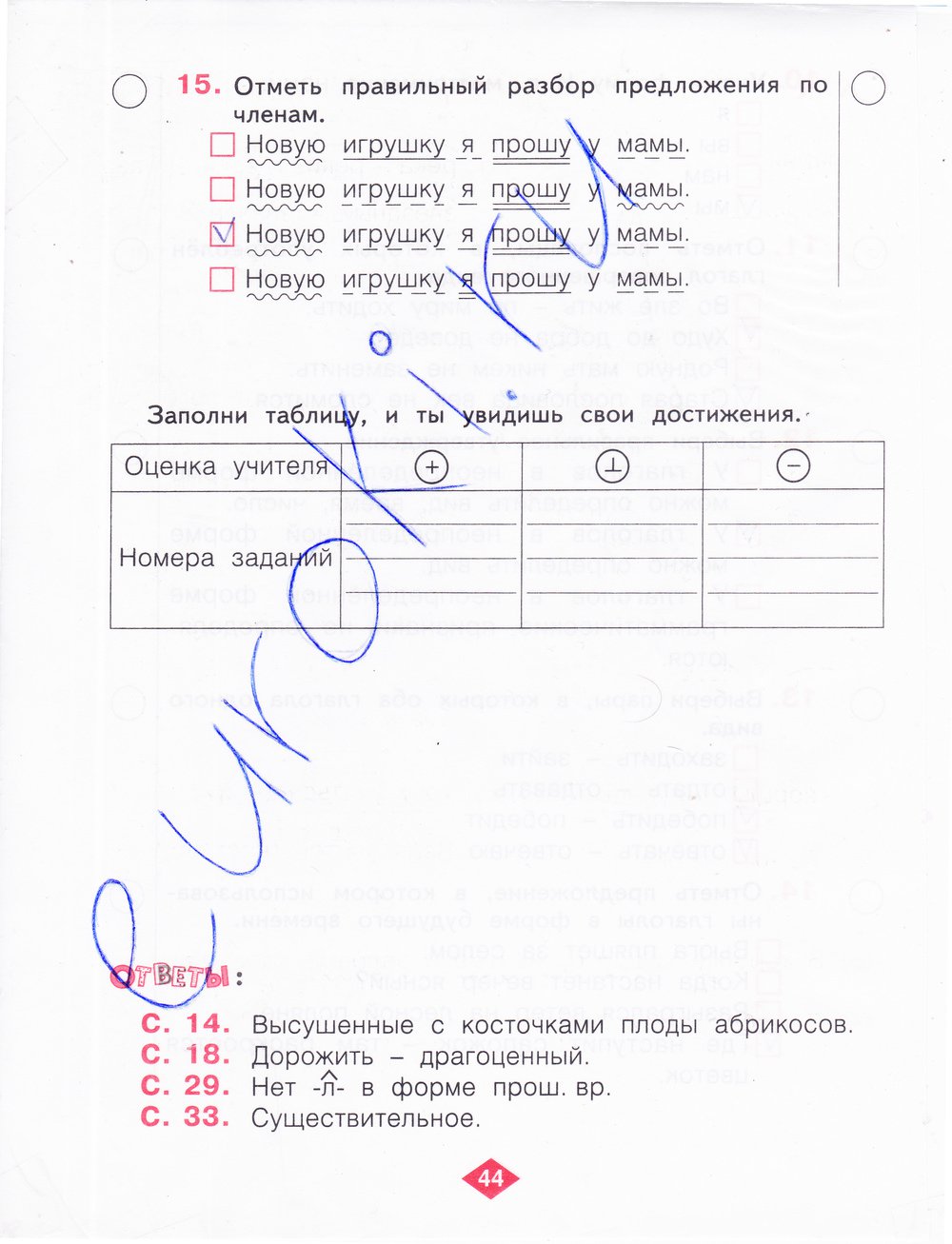 гдз 4 класс рабочая тетрадь часть 2 страница 44 русский язык Нечаева, Воскресенская