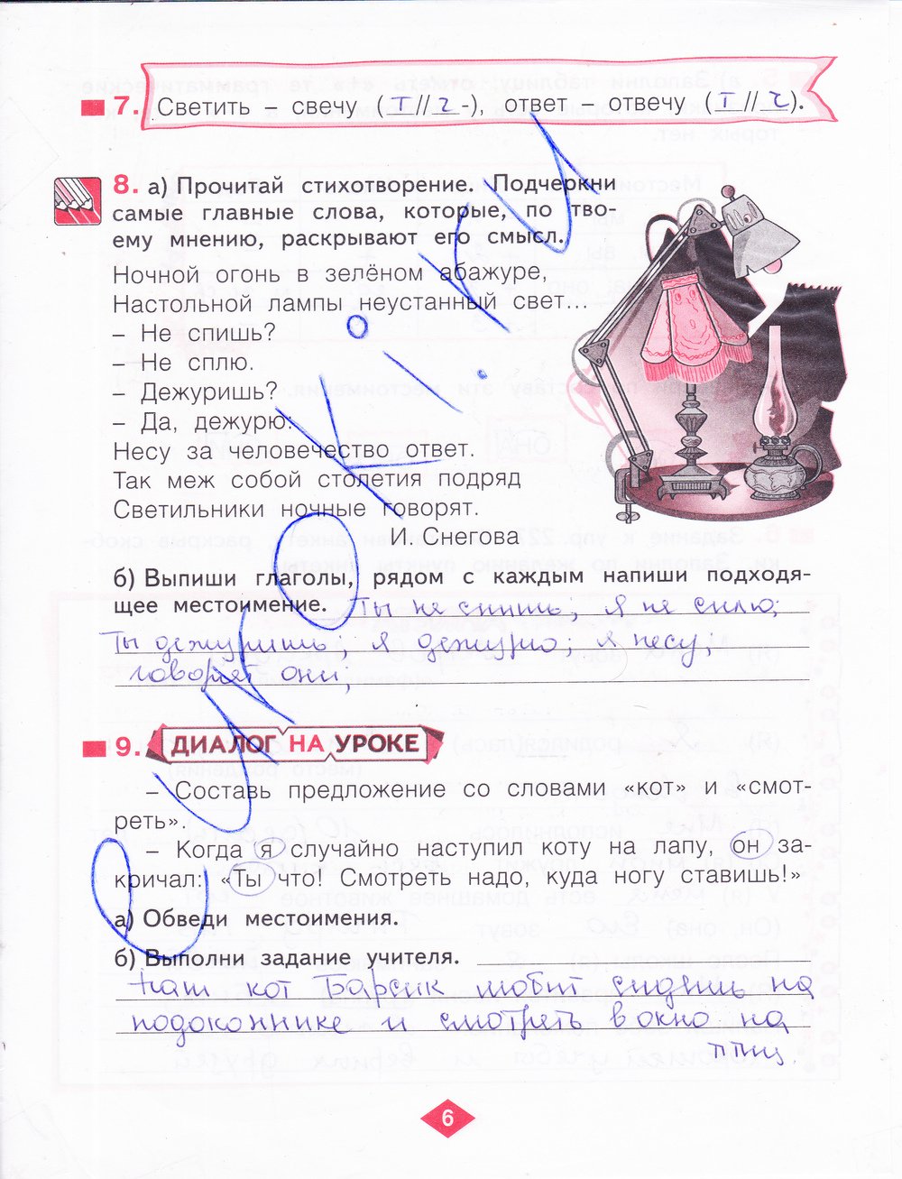 гдз 4 класс рабочая тетрадь часть 2 страница 6 русский язык Нечаева, Воскресенская