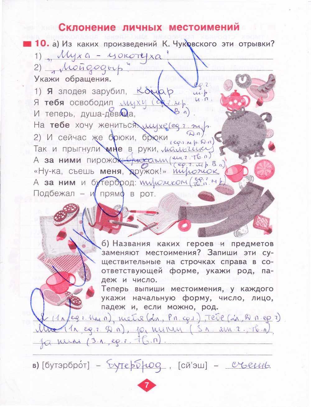 гдз 4 класс рабочая тетрадь часть 2 страница 7 русский язык Нечаева, Воскресенская