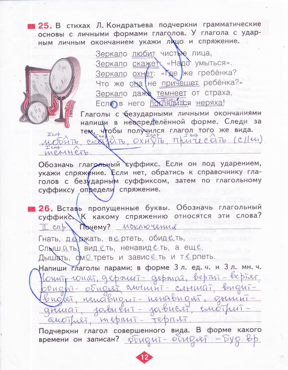 гдз 4 класс рабочая тетрадь часть 3 страница 12 русский язык Нечаева, Воскресенская