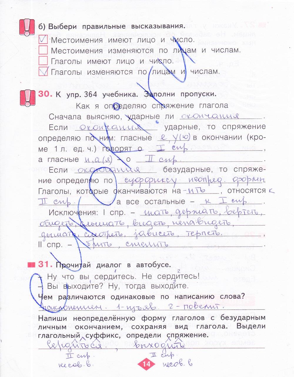 гдз 4 класс рабочая тетрадь часть 3 страница 14 русский язык Нечаева, Воскресенская