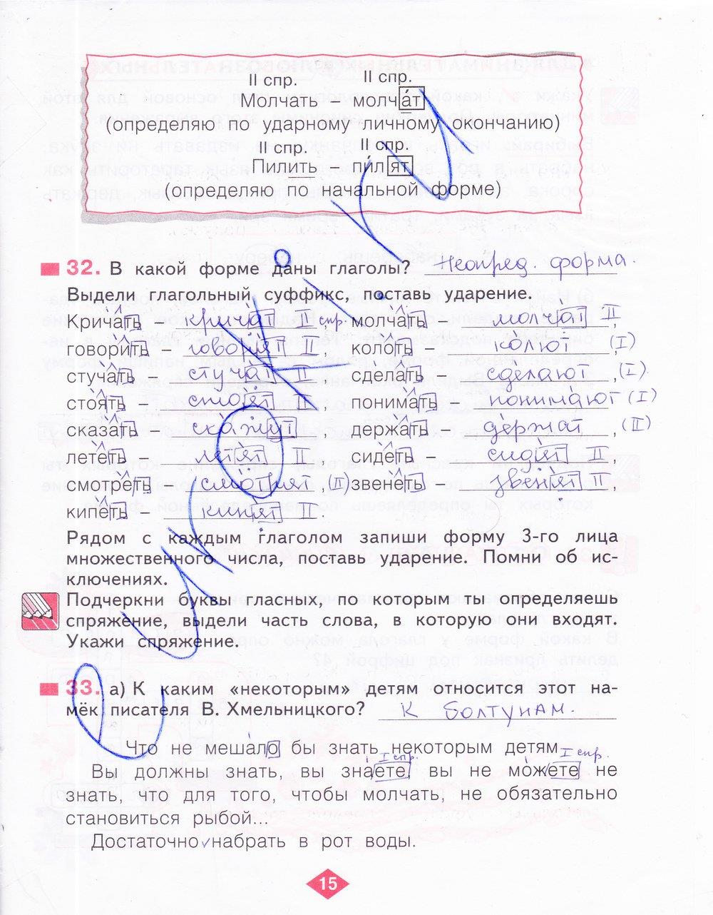 гдз 4 класс рабочая тетрадь часть 3 страница 15 русский язык Нечаева, Воскресенская