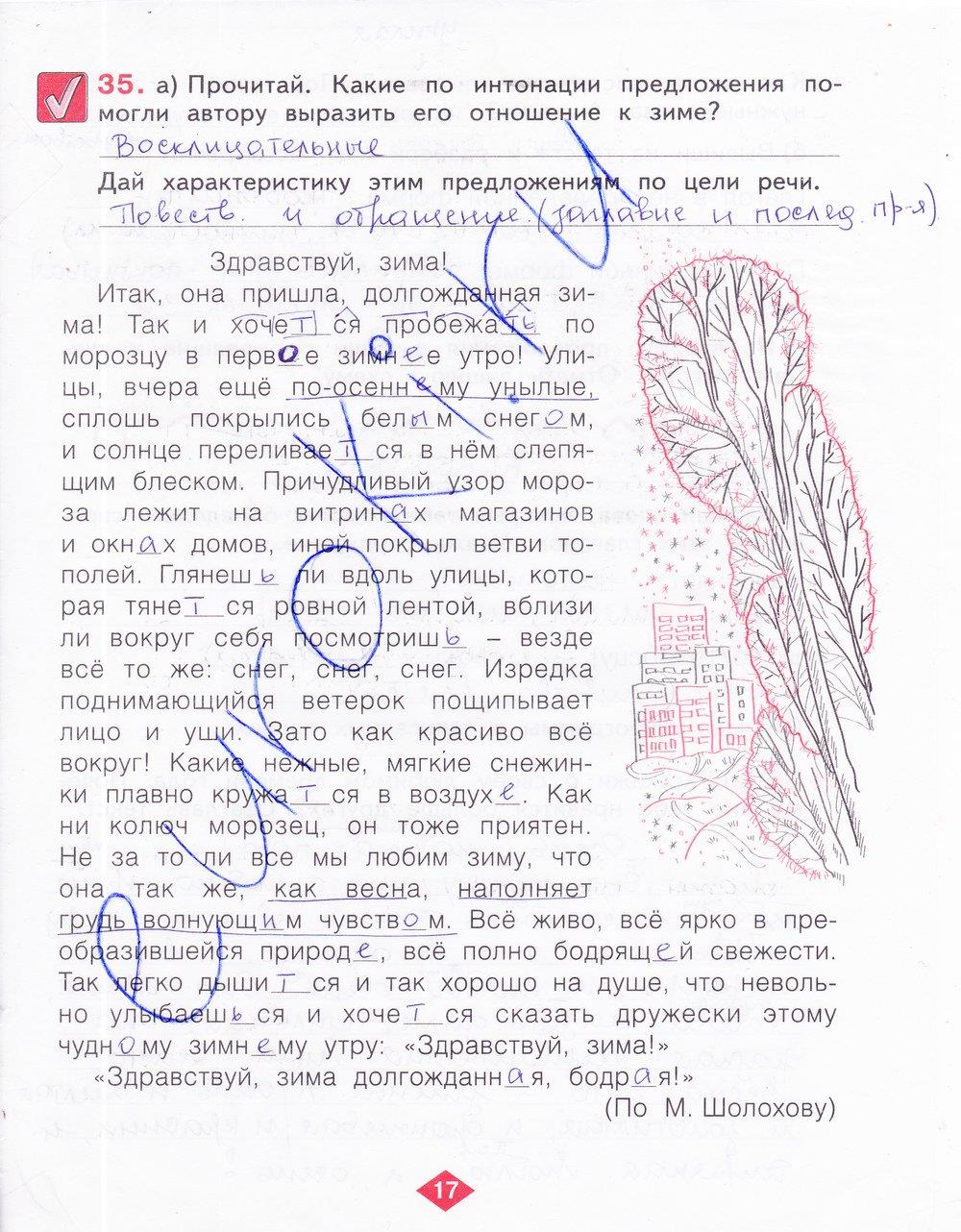гдз 4 класс рабочая тетрадь часть 3 страница 17 русский язык Нечаева, Воскресенская