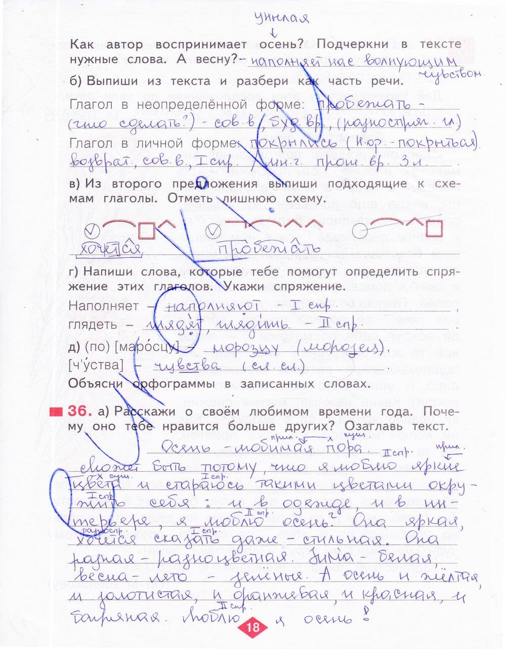 гдз 4 класс рабочая тетрадь часть 3 страница 18 русский язык Нечаева, Воскресенская