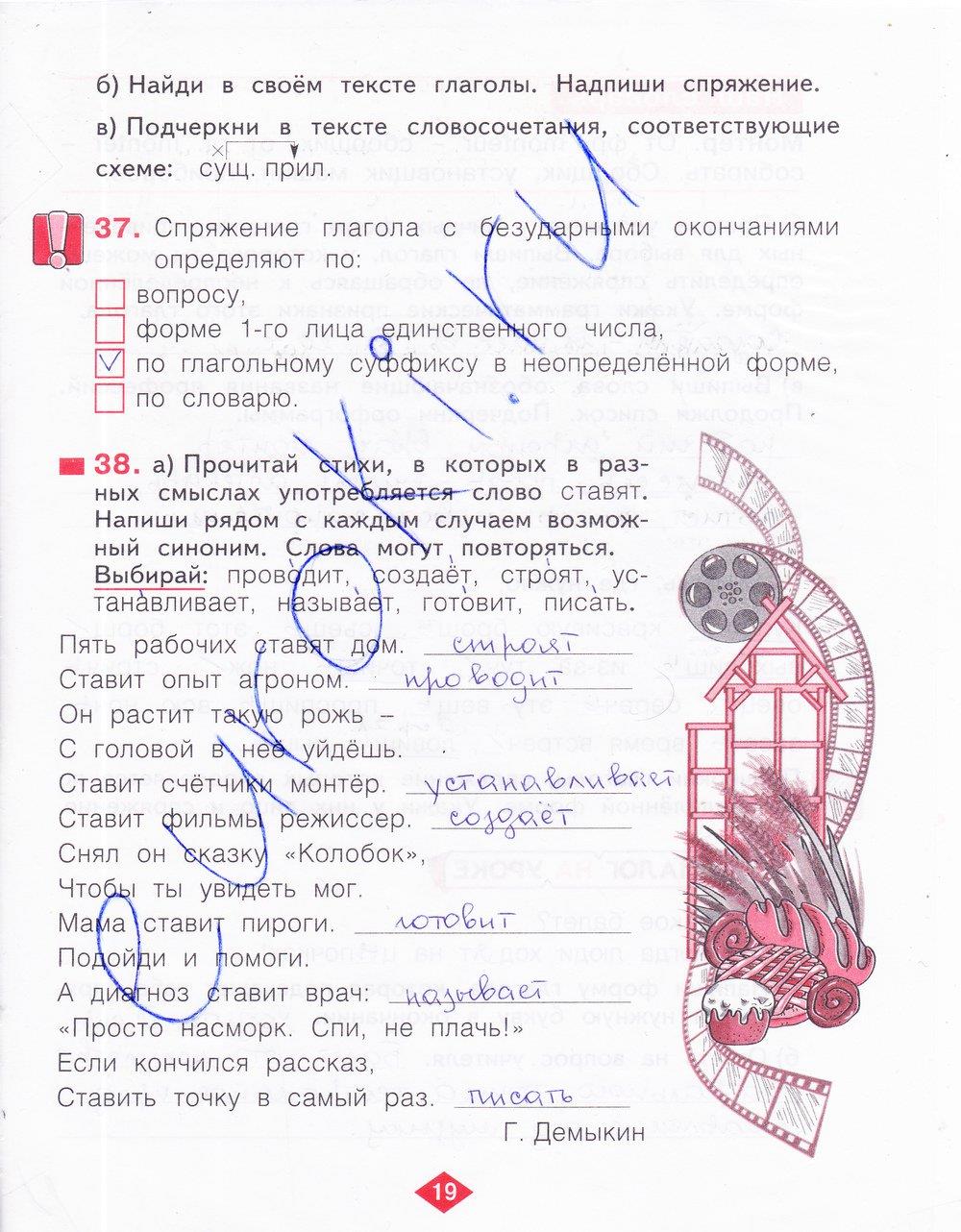 гдз 4 класс рабочая тетрадь часть 3 страница 19 русский язык Нечаева, Воскресенская