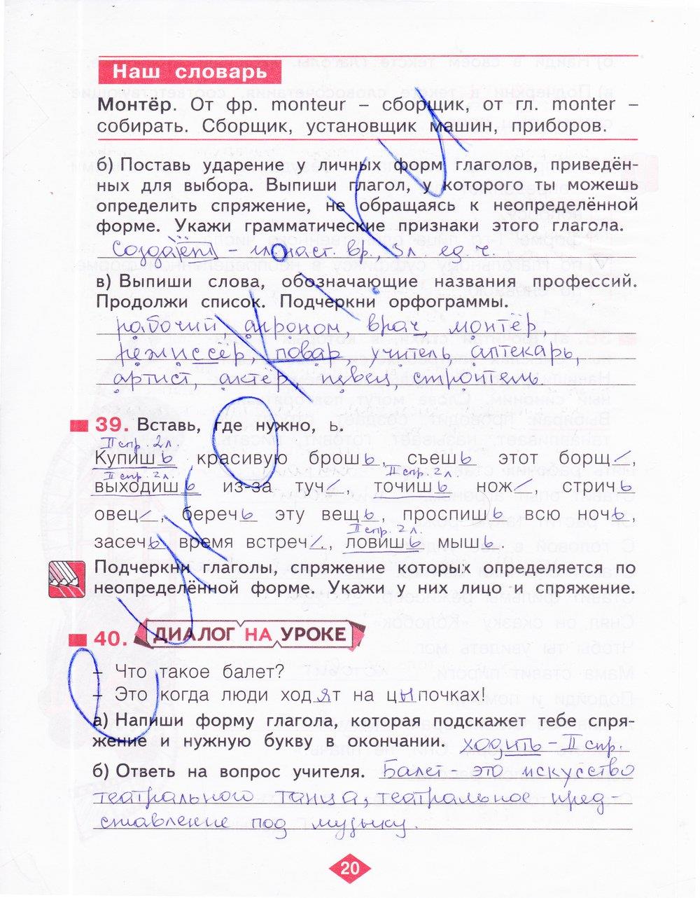 гдз 4 класс рабочая тетрадь часть 3 страница 20 русский язык Нечаева, Воскресенская