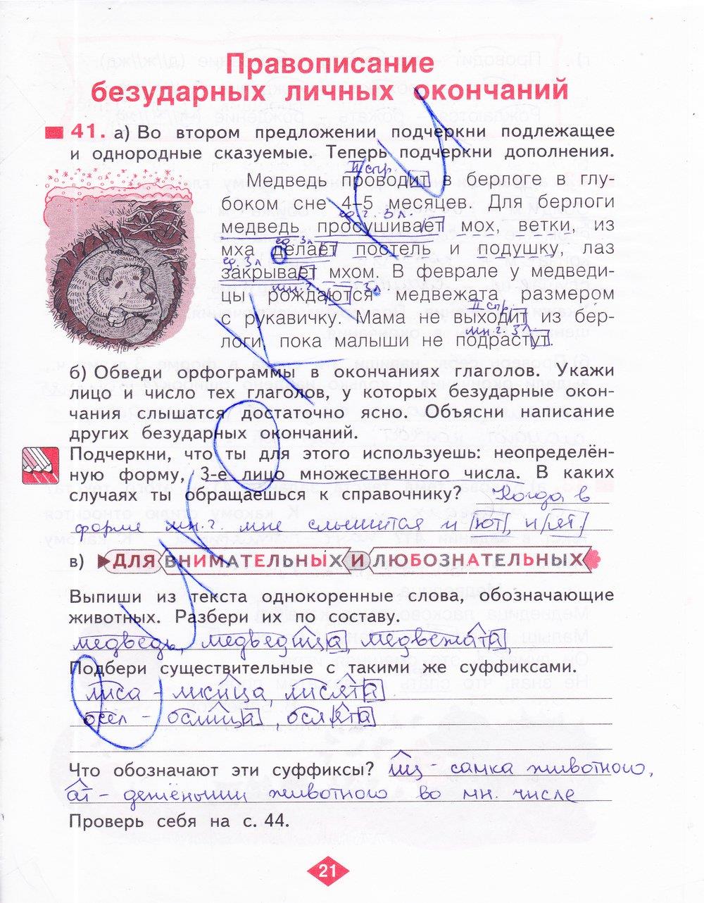 гдз 4 класс рабочая тетрадь часть 3 страница 21 русский язык Нечаева, Воскресенская