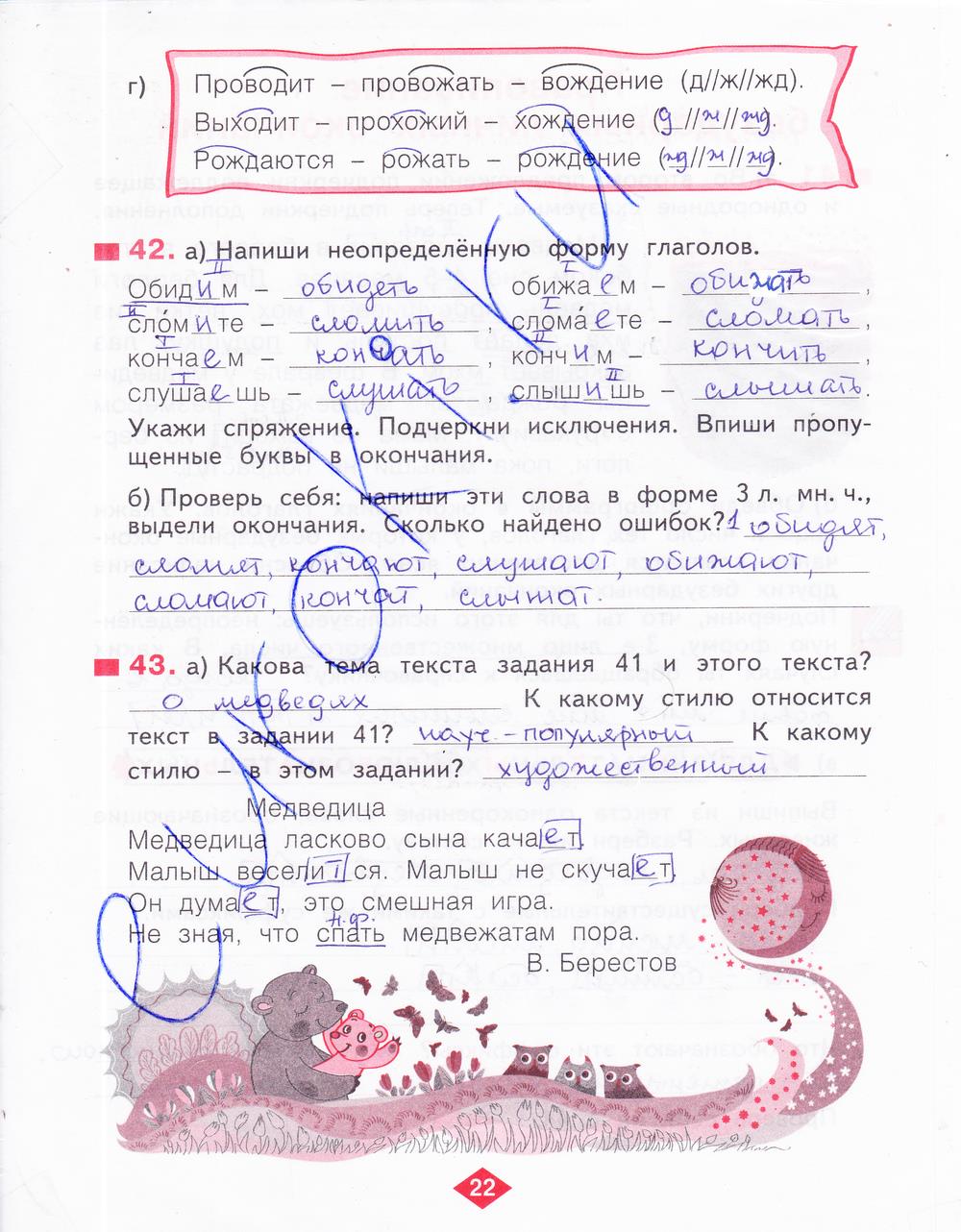 гдз 4 класс рабочая тетрадь часть 3 страница 22 русский язык Нечаева, Воскресенская