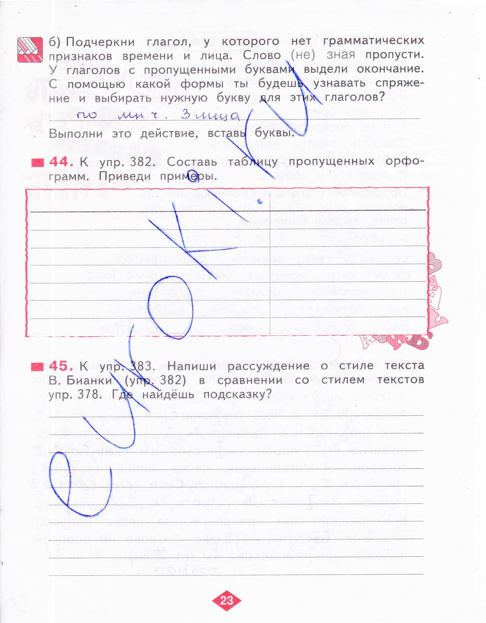 гдз 4 класс рабочая тетрадь часть 3 страница 23 русский язык Нечаева, Воскресенская