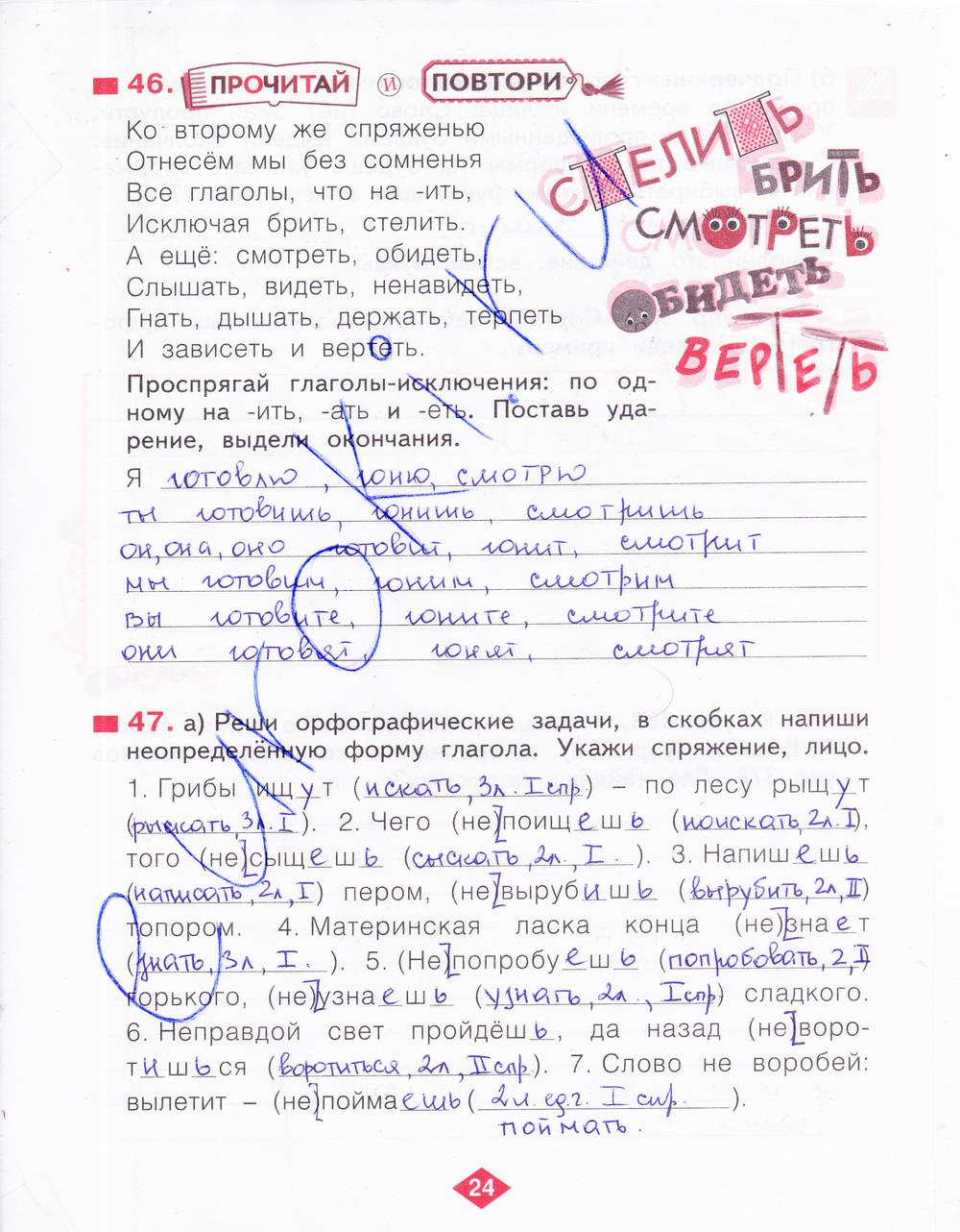 гдз 4 класс рабочая тетрадь часть 3 страница 24 русский язык Нечаева, Воскресенская