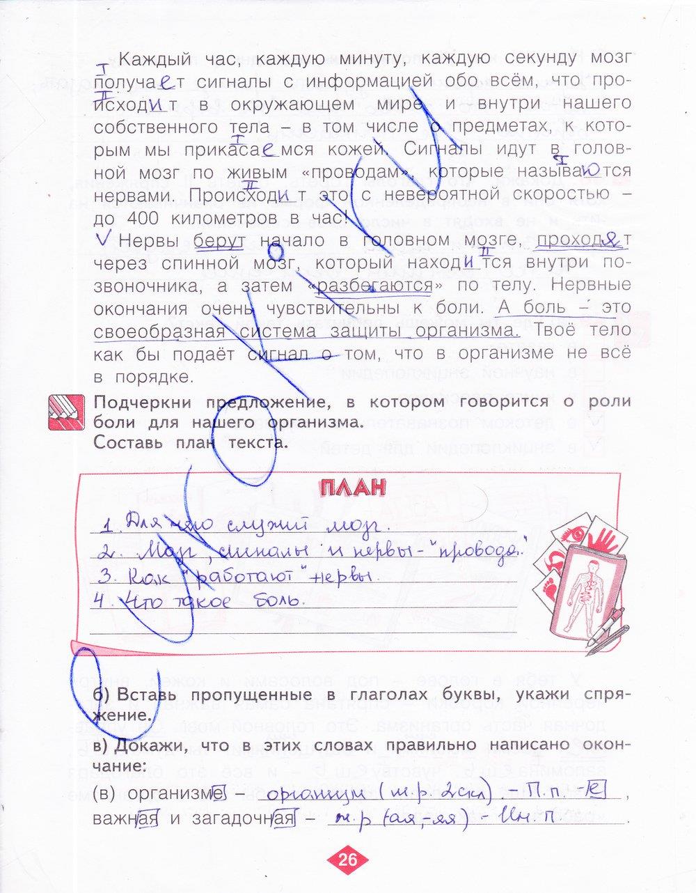 гдз 4 класс рабочая тетрадь часть 3 страница 26 русский язык Нечаева, Воскресенская