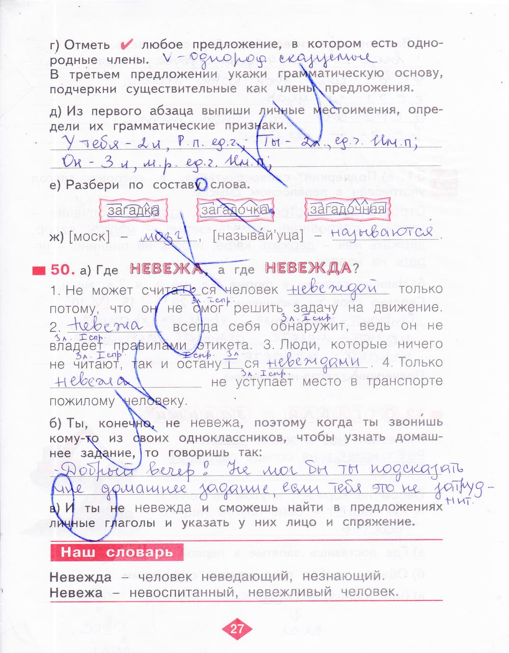 гдз 4 класс рабочая тетрадь часть 3 страница 27 русский язык Нечаева, Воскресенская