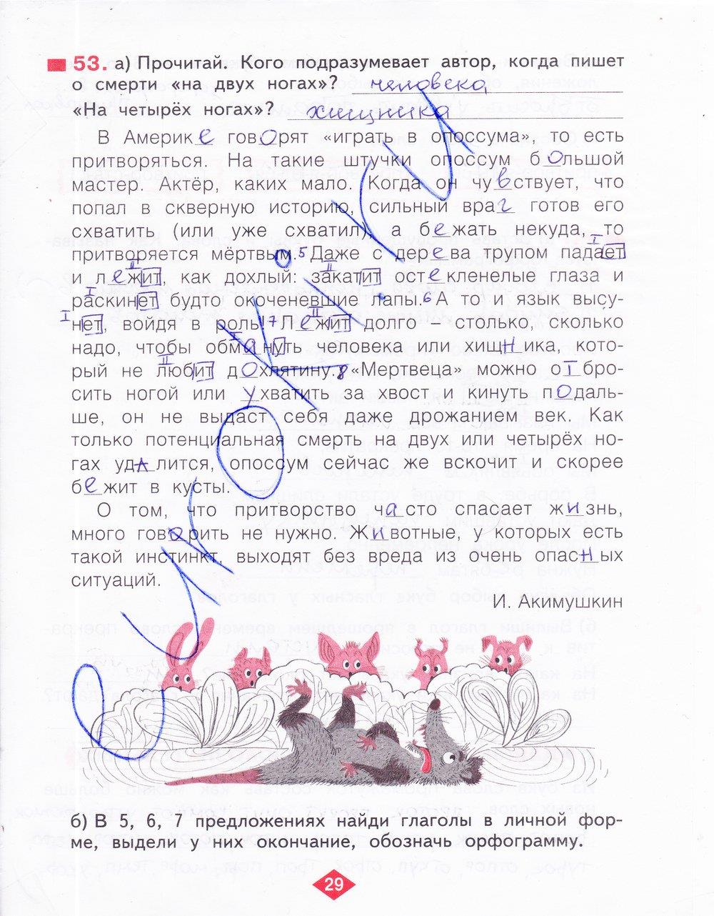 гдз 4 класс рабочая тетрадь часть 3 страница 29 русский язык Нечаева, Воскресенская