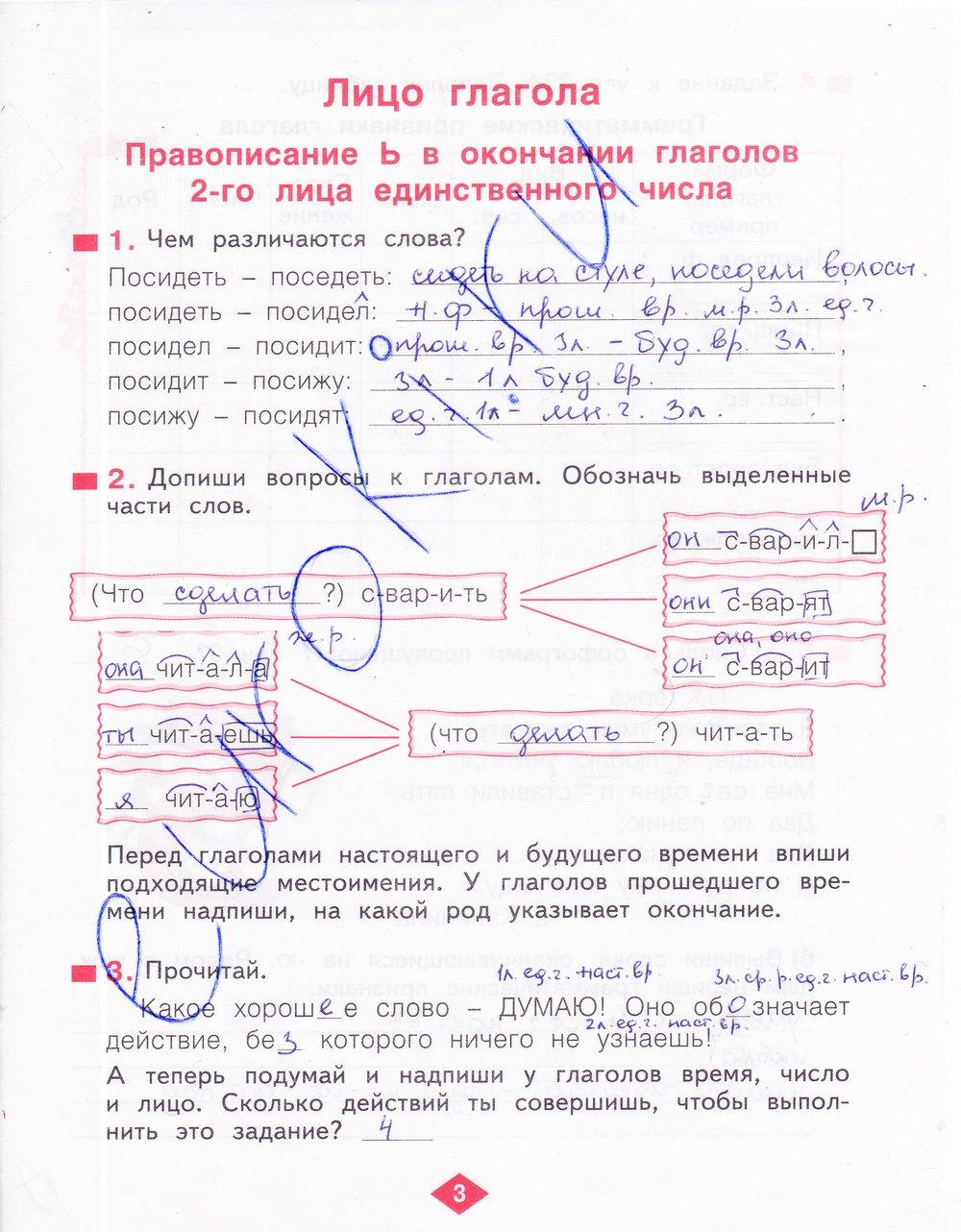 гдз 4 класс рабочая тетрадь часть 3 страница 3 русский язык Нечаева, Воскресенская