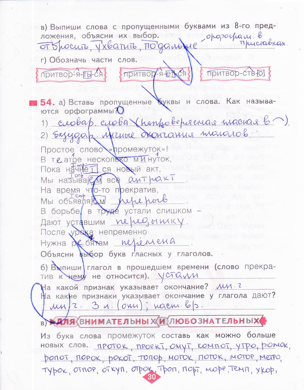 гдз 4 класс рабочая тетрадь часть 3 страница 30 русский язык Нечаева, Воскресенская