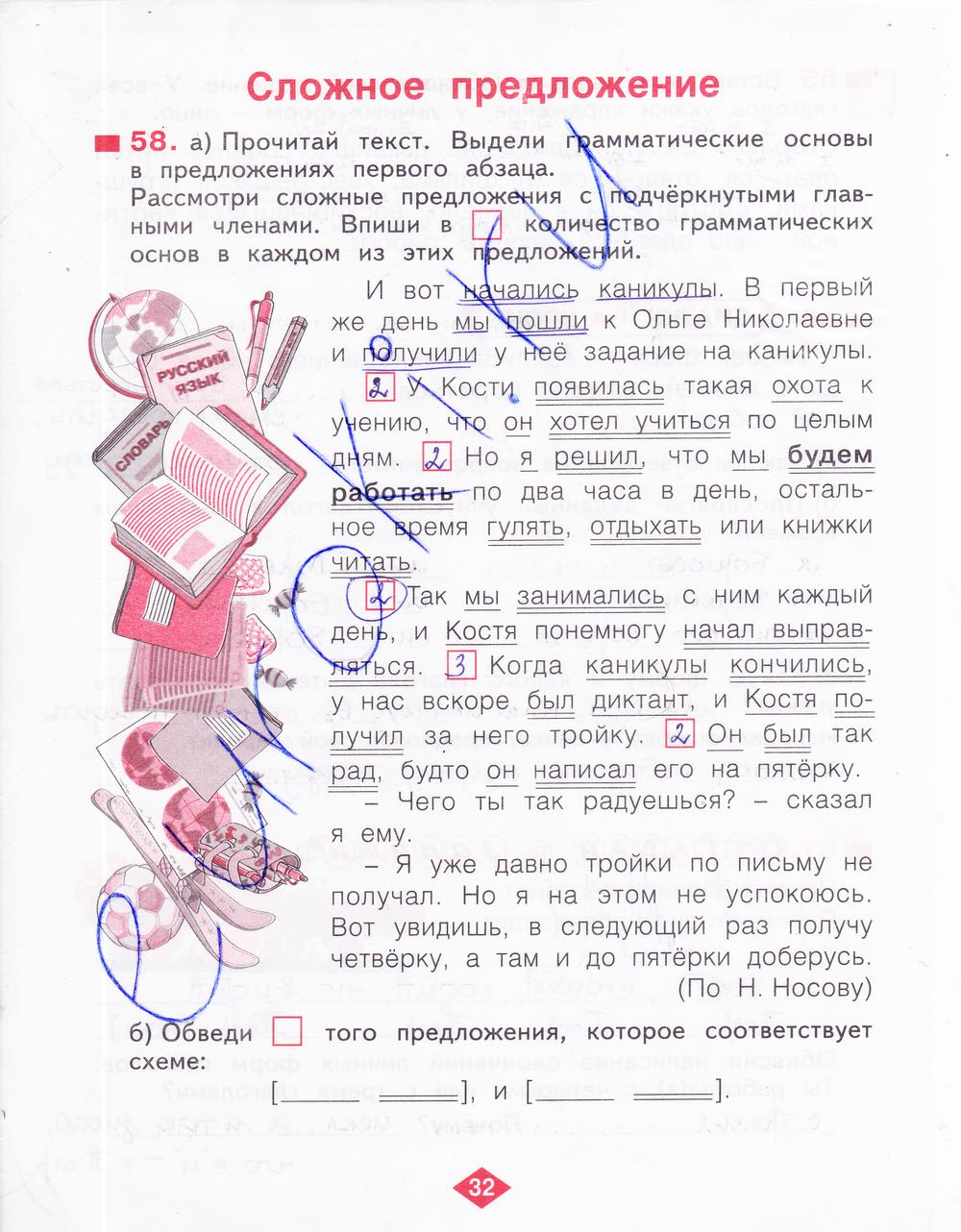 гдз 4 класс рабочая тетрадь часть 3 страница 32 русский язык Нечаева, Воскресенская