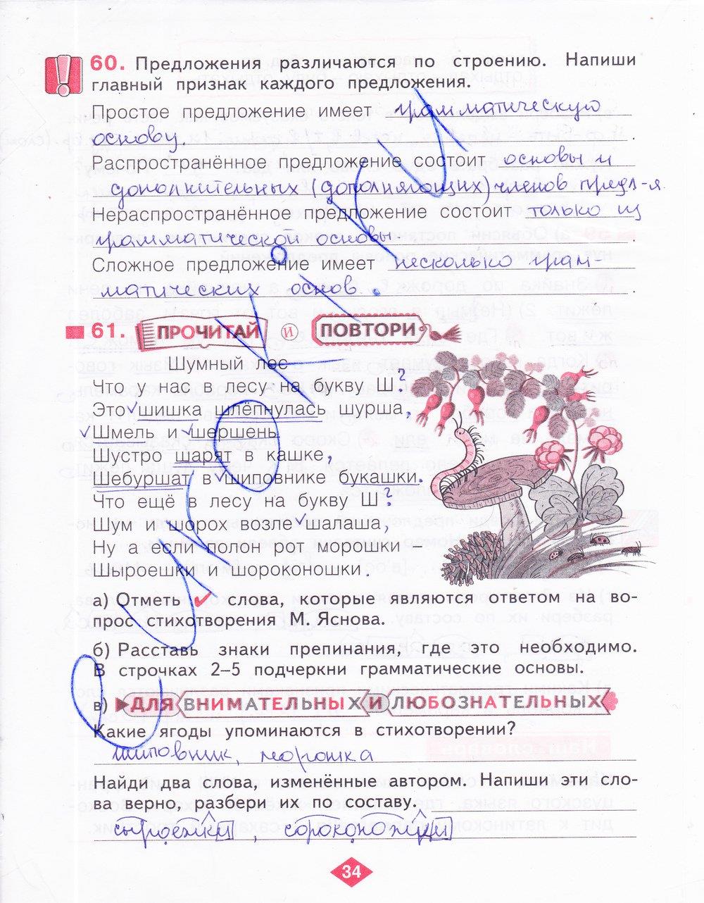 гдз 4 класс рабочая тетрадь часть 3 страница 34 русский язык Нечаева, Воскресенская
